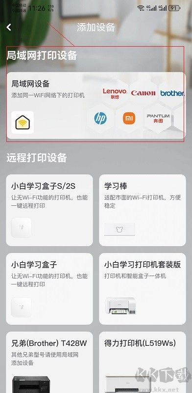 小白學(xué)打印app官方手機(jī)版