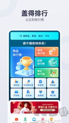 蓋得排行官方版