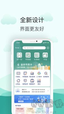 金華市民卡官方版