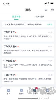 萬(wàn)郡易采最新版