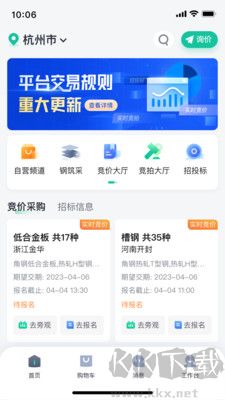 萬(wàn)郡易采最新版