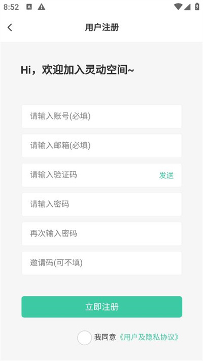 靈動(dòng)空間app綠色版