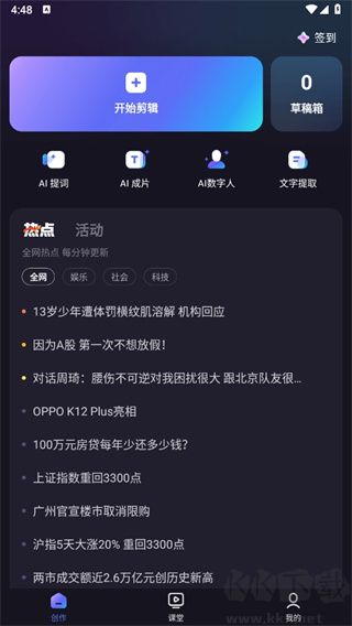 度加剪輯免費(fèi)官方下載