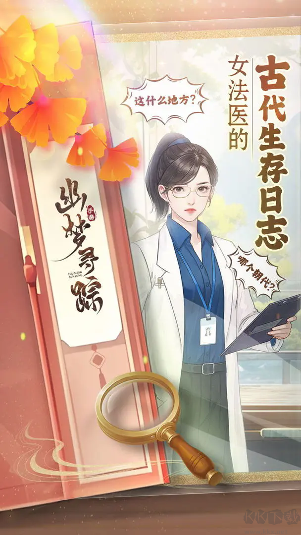 幽夢尋蹤正式版