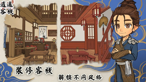 逍遙客棧最新版