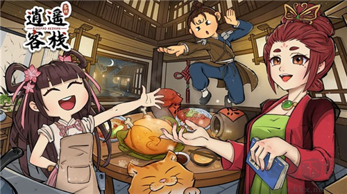 逍遙客棧最新版