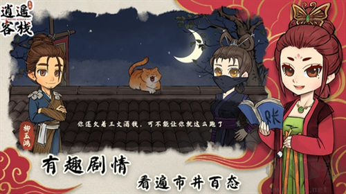 逍遙客棧最新版