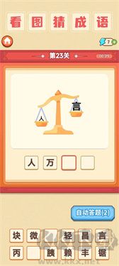 成語達人官方版