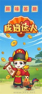成語達人官方版