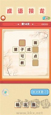 成語達人官方版