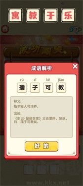 成語達人官方版