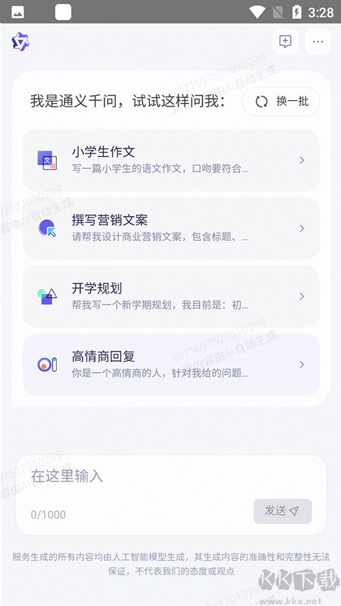 通義千問官方手機(jī)版