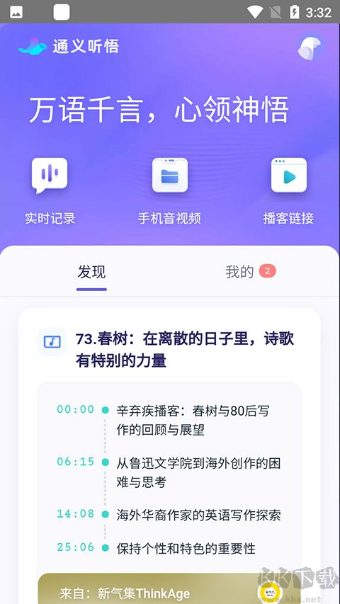 通義千問官方手機(jī)版