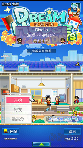 幸福公寓物語中文版