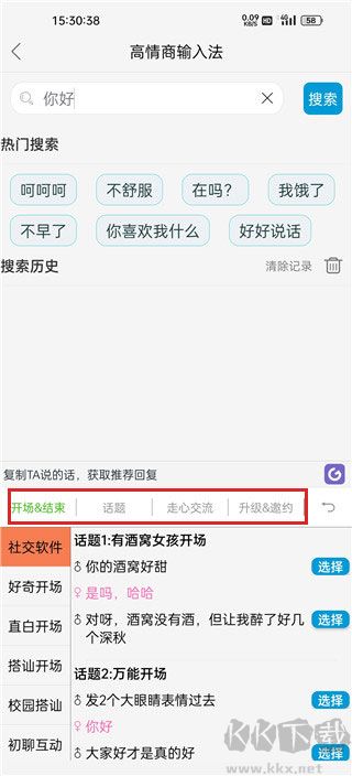 高情商輸入法安卓版