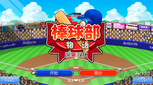 棒球部物語全新版