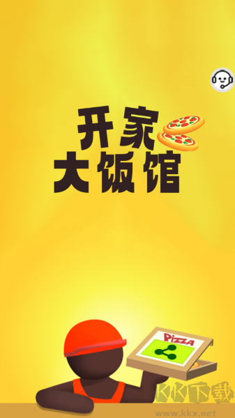 開家大飯館安卓版