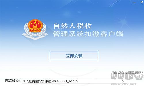 重慶市自然人稅收管理系統(tǒng)扣繳專(zhuān)業(yè)版