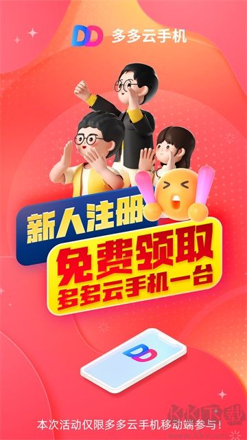 多多云手機官方新版本