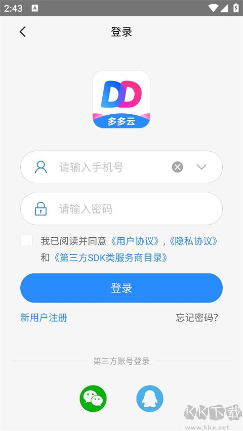 多多云手機官方新版本