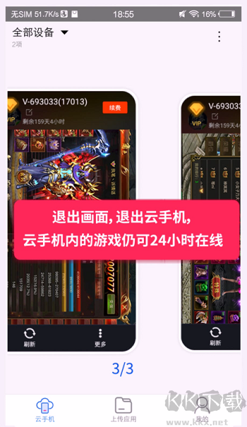 多多云手機官方新版本