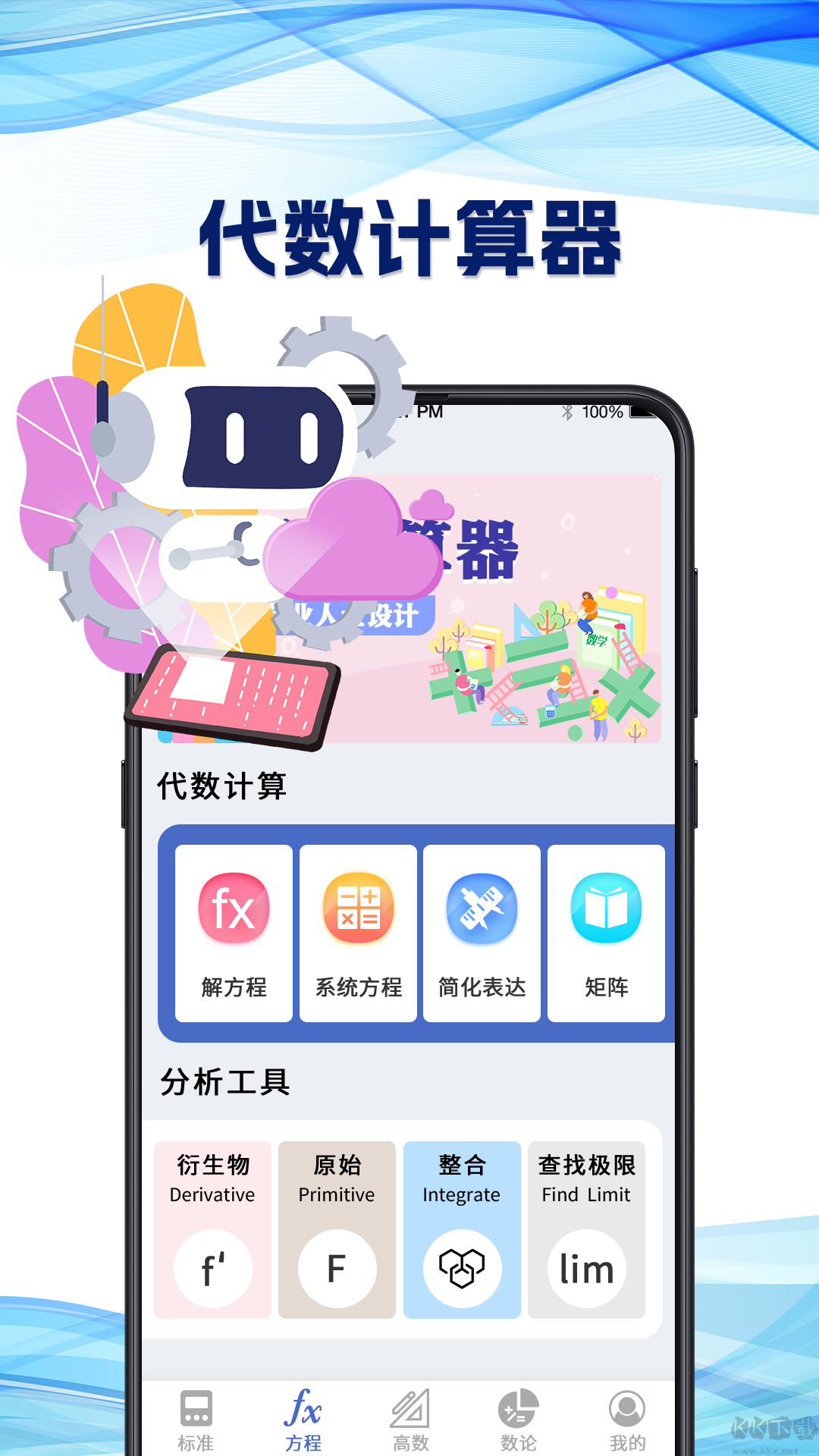 奶油計(jì)算器安卓版