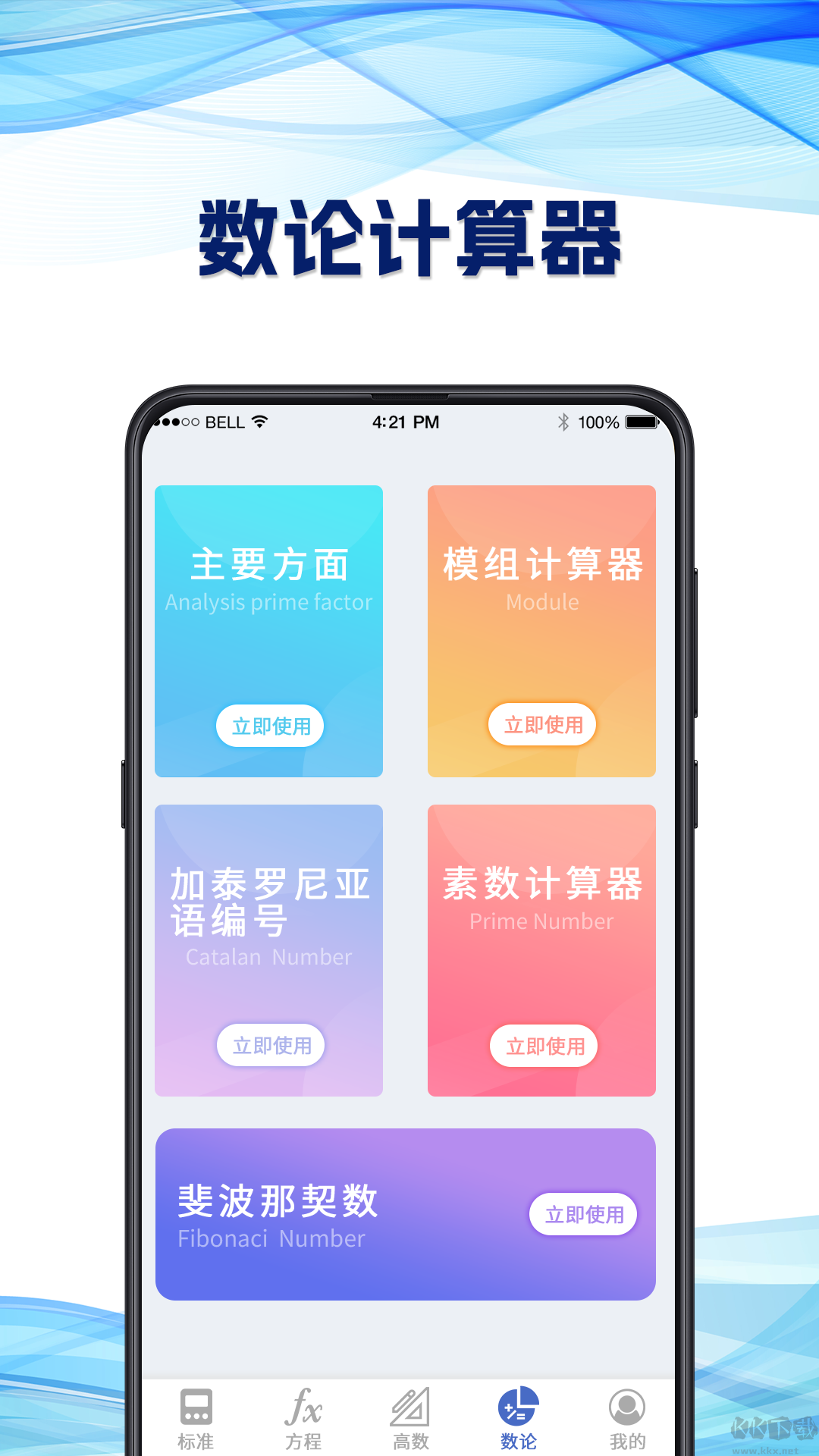 奶油計(jì)算器安卓版