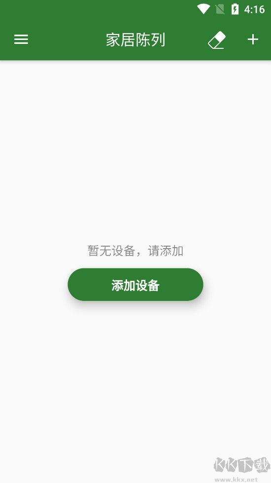 智設(shè)輕控最新版