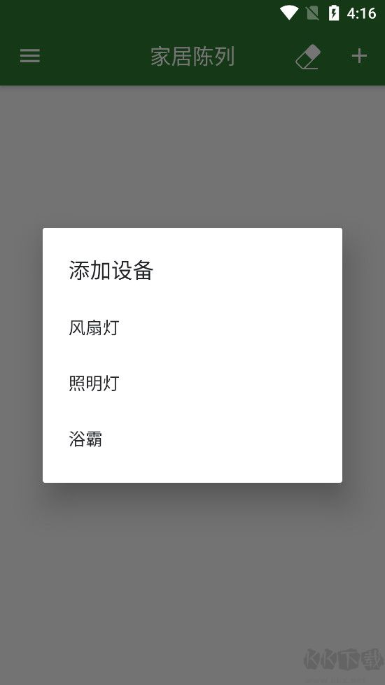 智設(shè)輕控最新版