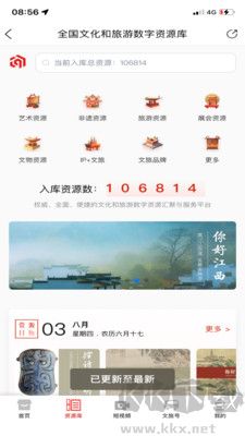 文旅中國最新版