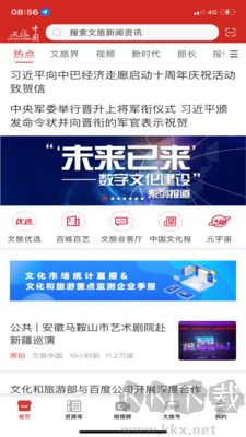 文旅中國最新版