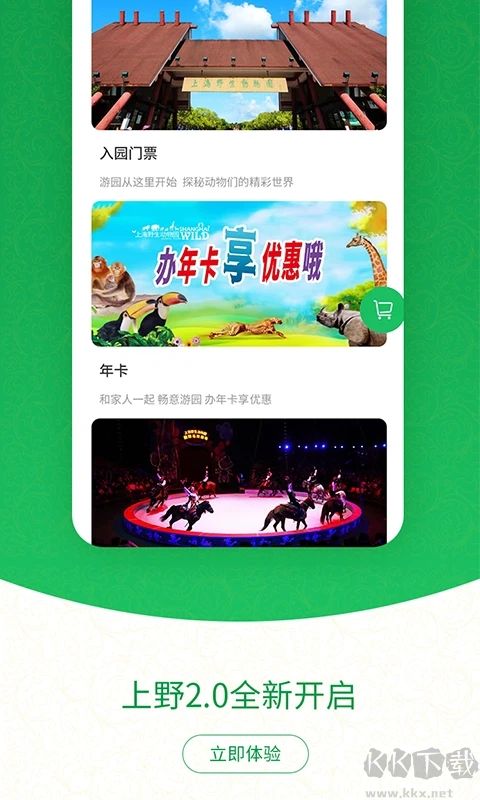 上海野生動(dòng)物園官方版