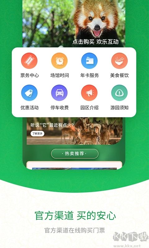 上海野生動(dòng)物園官方版