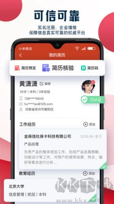就業(yè)在線正式版