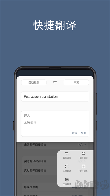 光氪全屏翻譯安卓版