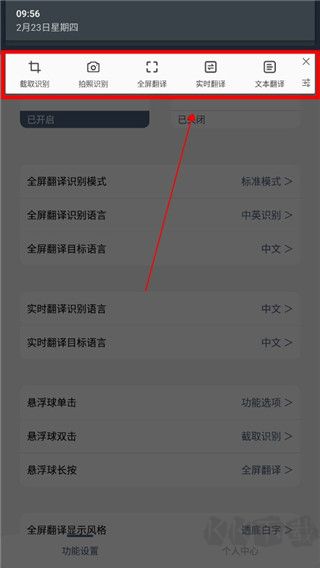 光氪全屏翻譯安卓版