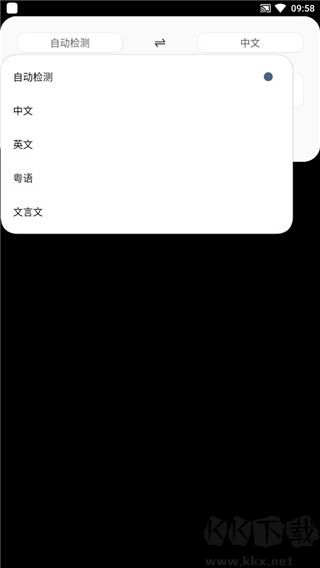 光氪全屏翻譯安卓版