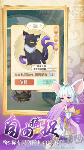 全民養(yǎng)靈獸2024最新版