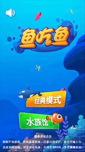 魚吃魚修改版