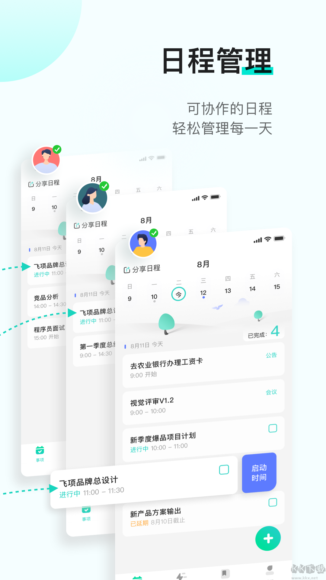 飛項(xiàng)app官方版