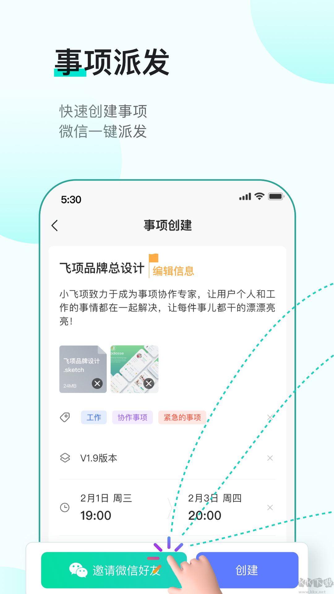 飛項(xiàng)app官方版
