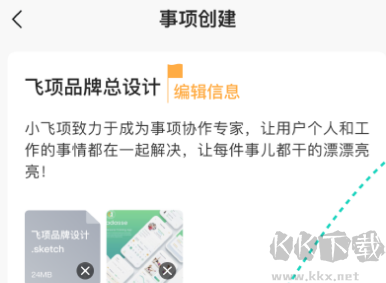 飛項(xiàng)app官方版