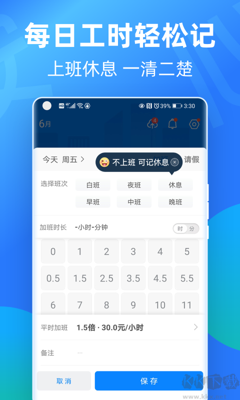 安心記加班最新版