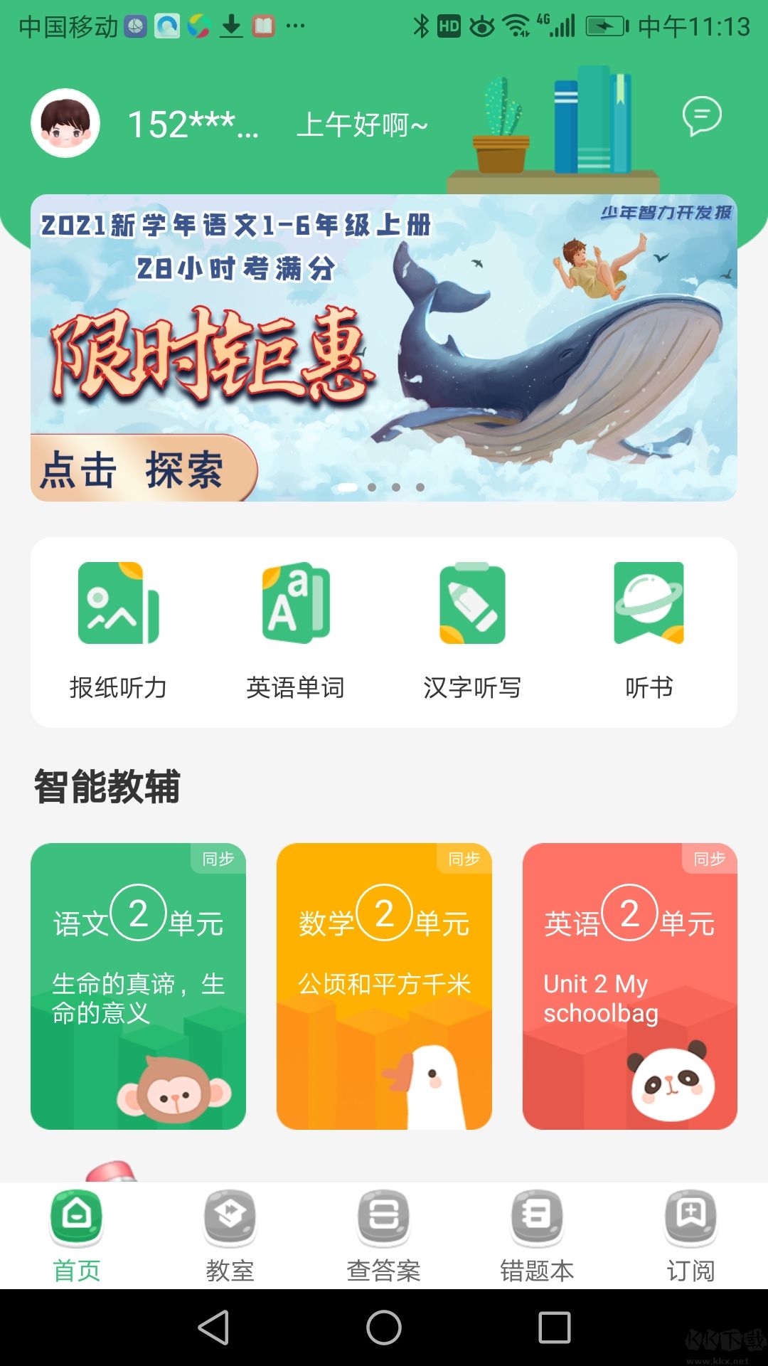 導(dǎo)嗒嗒英語(yǔ)聽(tīng)力