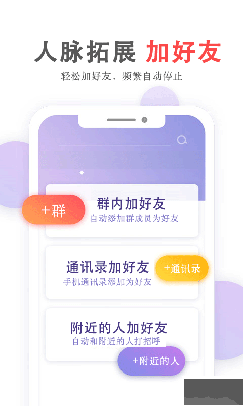 群發(fā)無憂安卓版