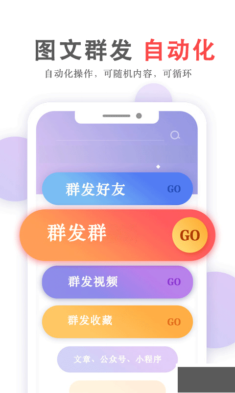群發(fā)無憂安卓版