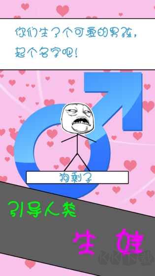 全人類繁衍計(jì)劃安卓版