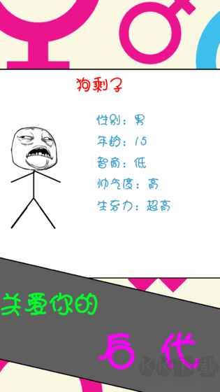 全人類繁衍計(jì)劃安卓版