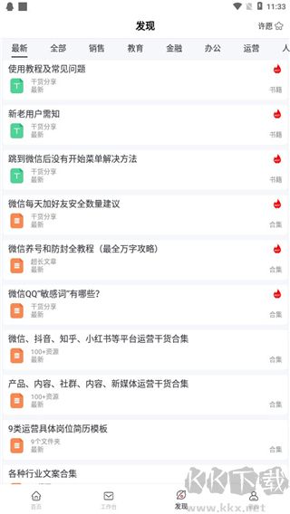 群發(fā)無憂安卓版