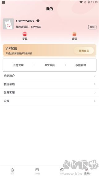 群發(fā)無憂安卓版